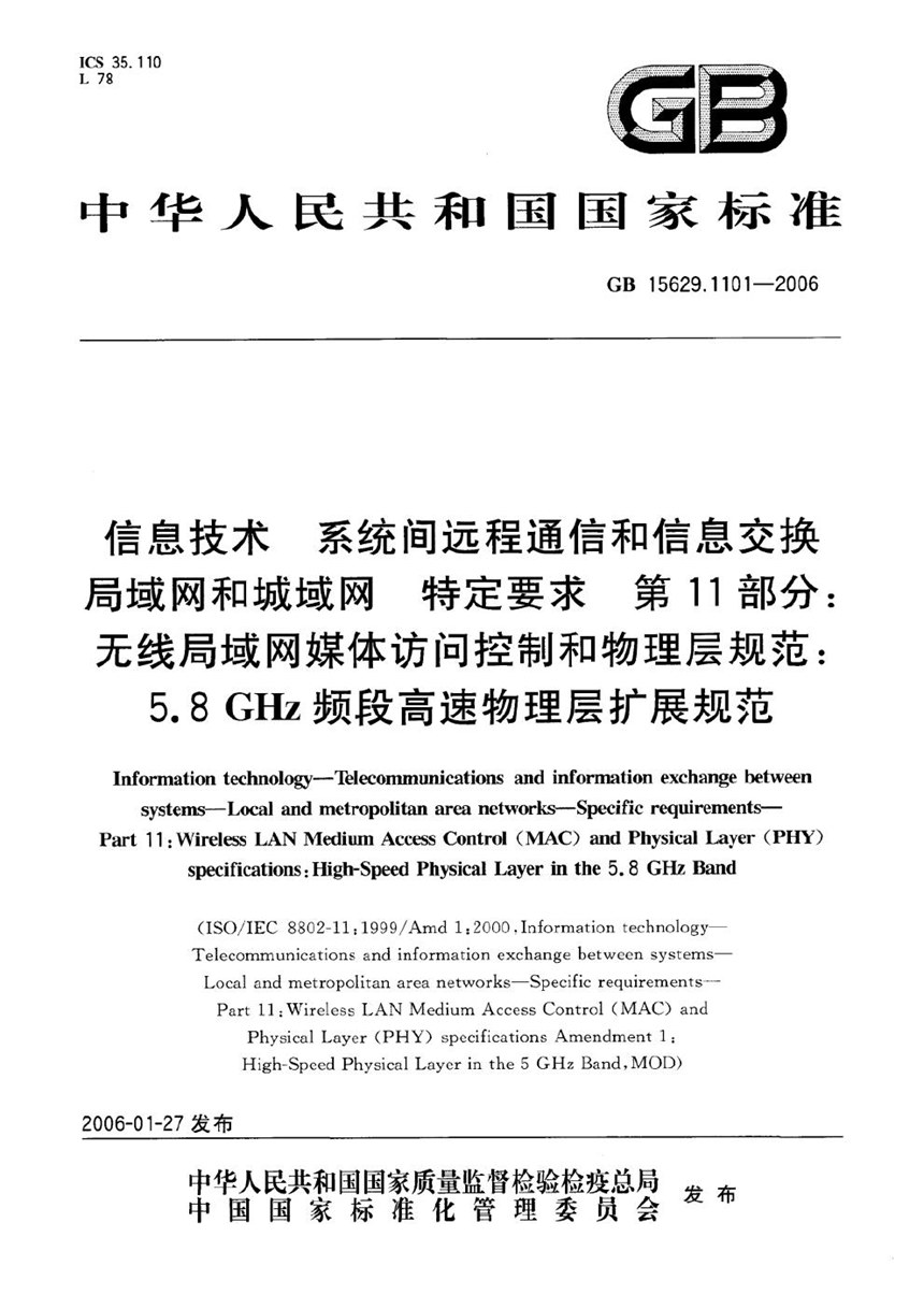 GB 15629.1101-2006 信息技术  系统间远程通信和信息交换  局域网和城域网  特定要求  第11部分：无线局域网媒体访问控制和物理层规范：5.8GHz频段高速物理层扩展规范