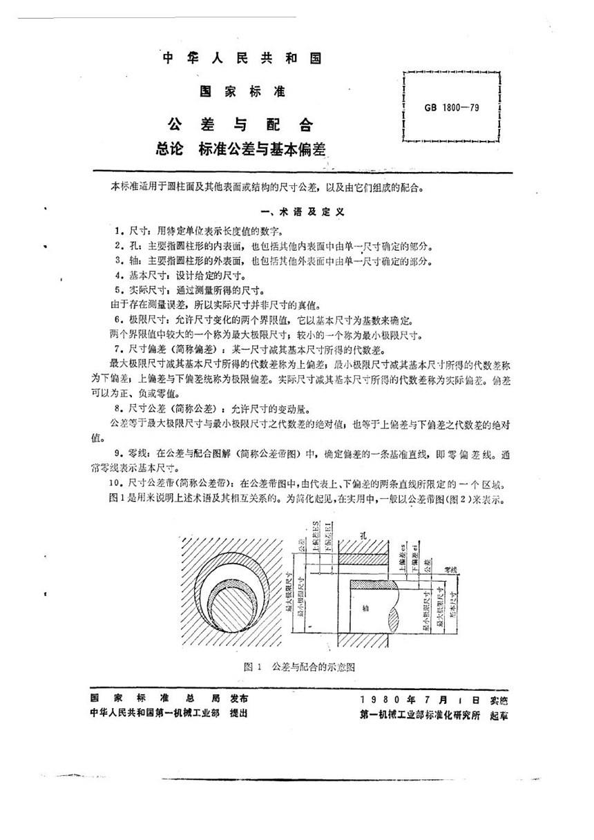 GB 1800-1804 -1979 公差与配合