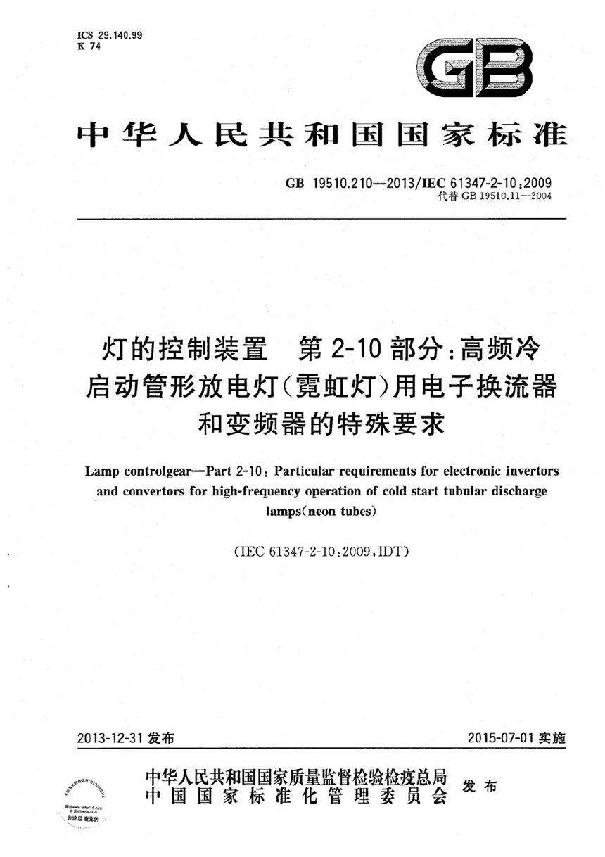 GB 19510.210-2013 灯的控制装置  第2-10部分：高频冷启动管形放电灯（霓虹灯）用电子换流器和变频器的特殊要求