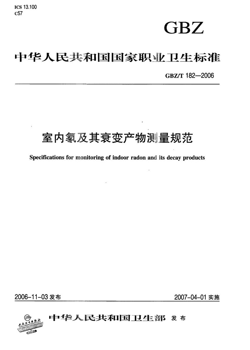 GB 20182-2006 商用车驾驶室外部凸出物