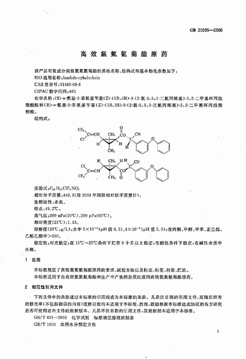 GB 20695-2006 高效氯氟氰菊酯原药