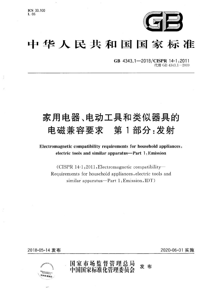 GB 4343.1-2018 家用电器、电动工具和类似器具的电磁兼容要求 第1部分：发射