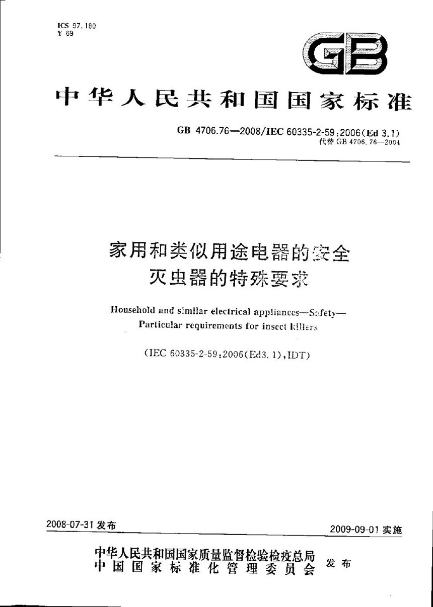 GB 4706.76-2008 家用和类似用途电器的安全  灭虫器的特殊要求