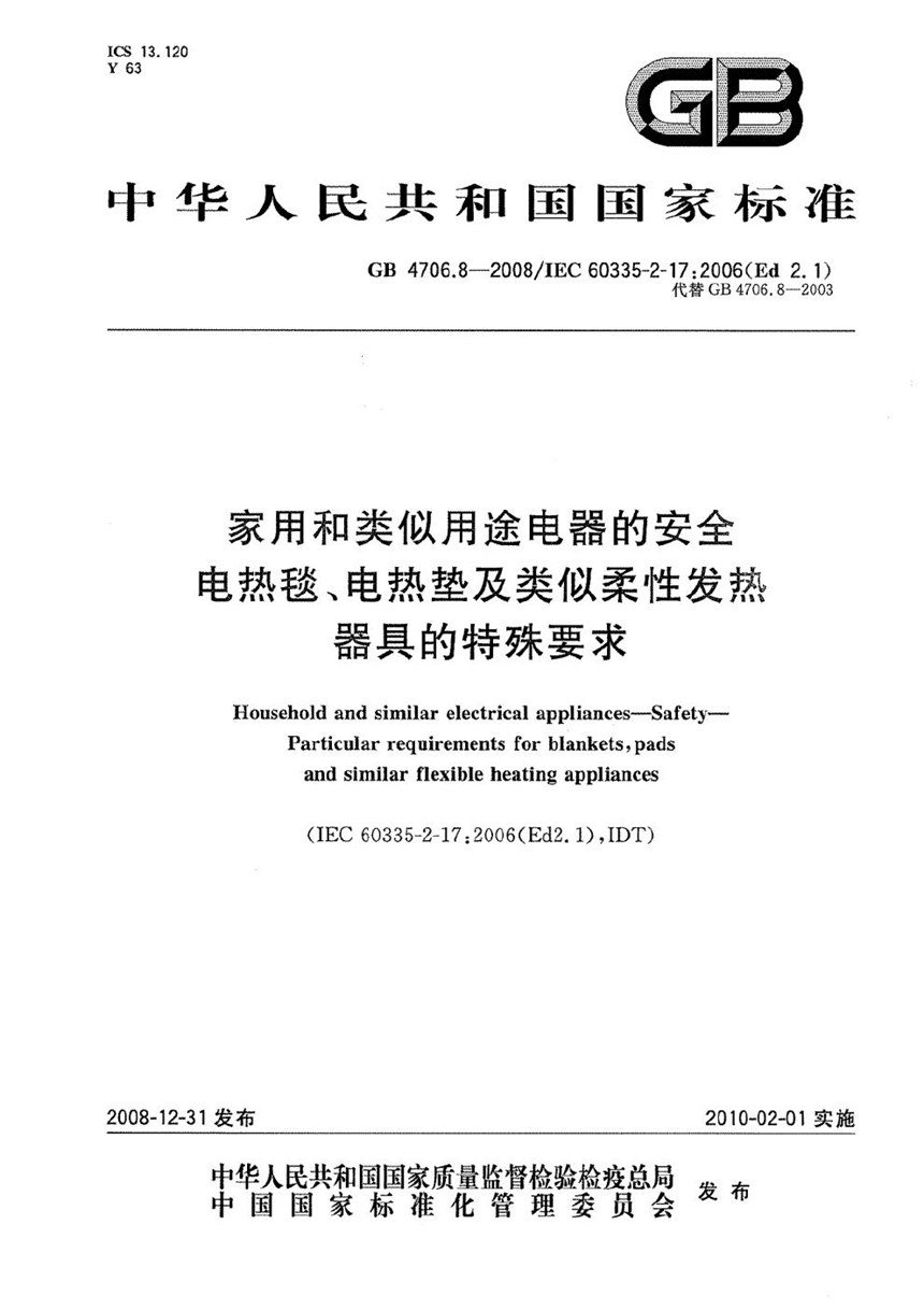 GB 4706.8-2008 家用和类似用途电器的安全  电热毯、电热垫及类似柔性发热器具的特殊要求