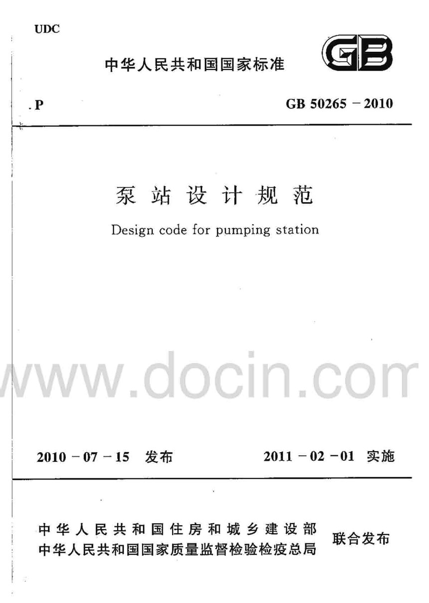 GB 50265-2010 泵站设计规范