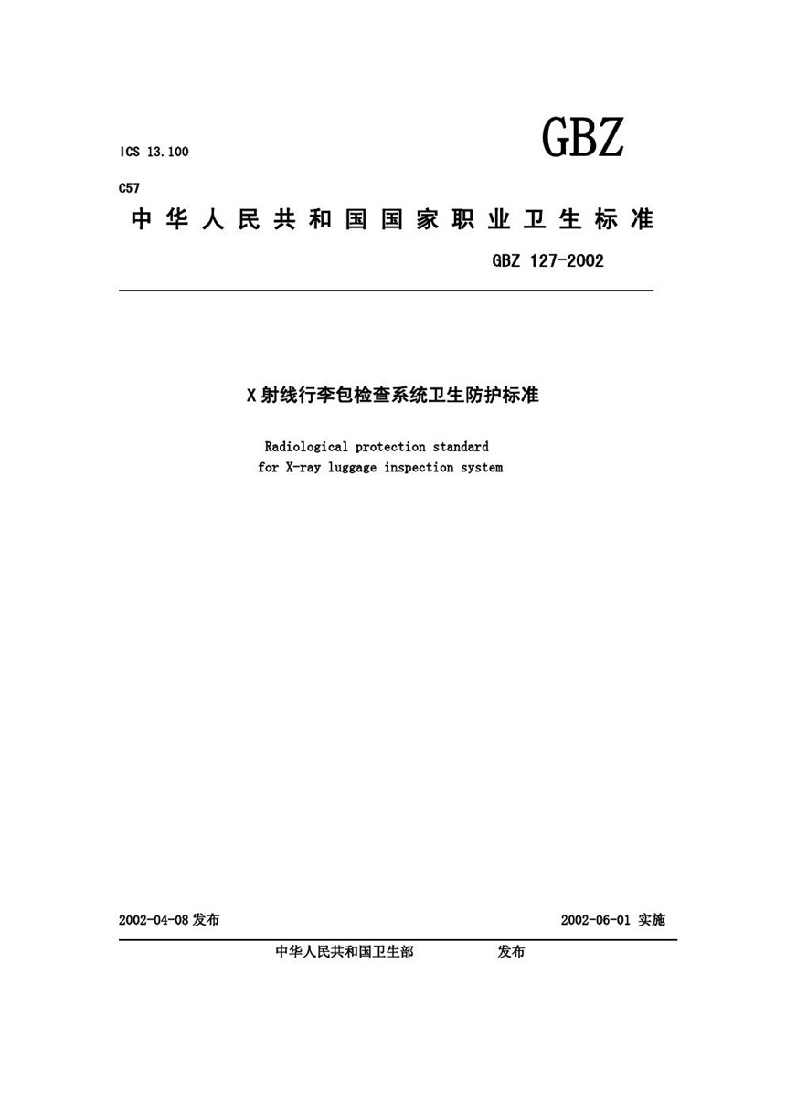 GBT 10127-2002 不锈钢三氯化铁缝隙腐蚀试验方法