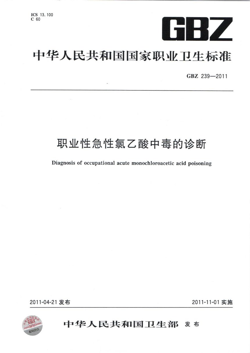 GBT 10239-2011 彩色电视广播接收机通用规范