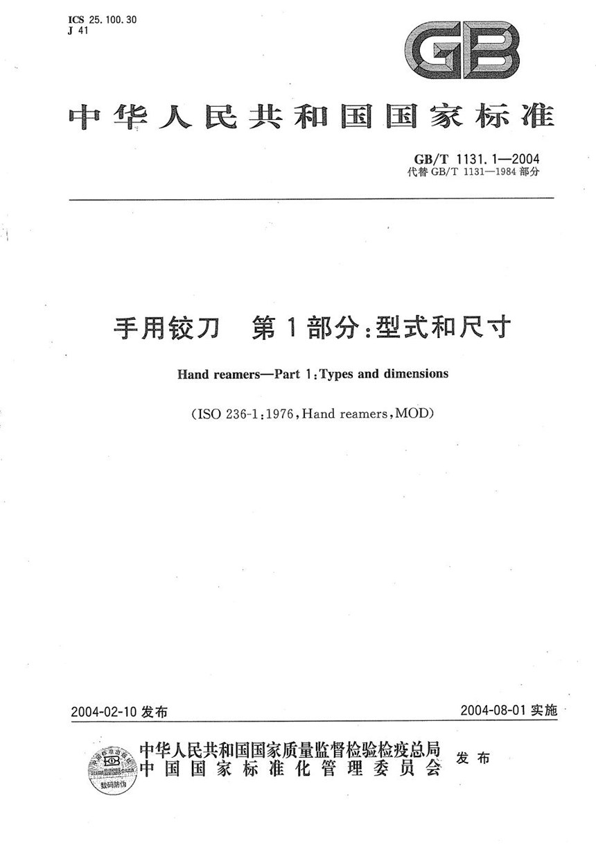 GBT 1131.1-2004 手用铰刀  第1部分:型式和尺寸