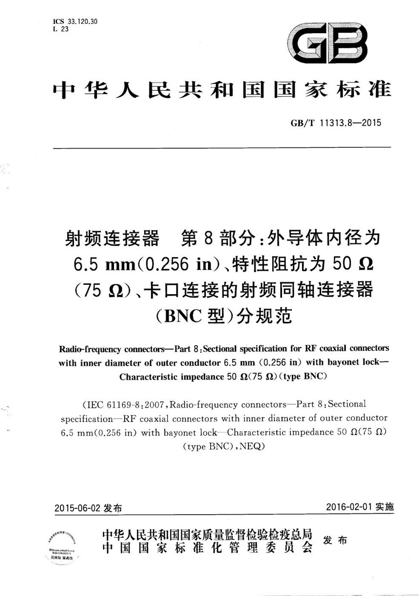 GBT 11313.8-2015 射频连接器  第8部分：外导体内径为6.5mm(0.256in)、特性阻抗为50Ω（75Ω）、卡口连接的射频同轴连接器（BNC型）分规范