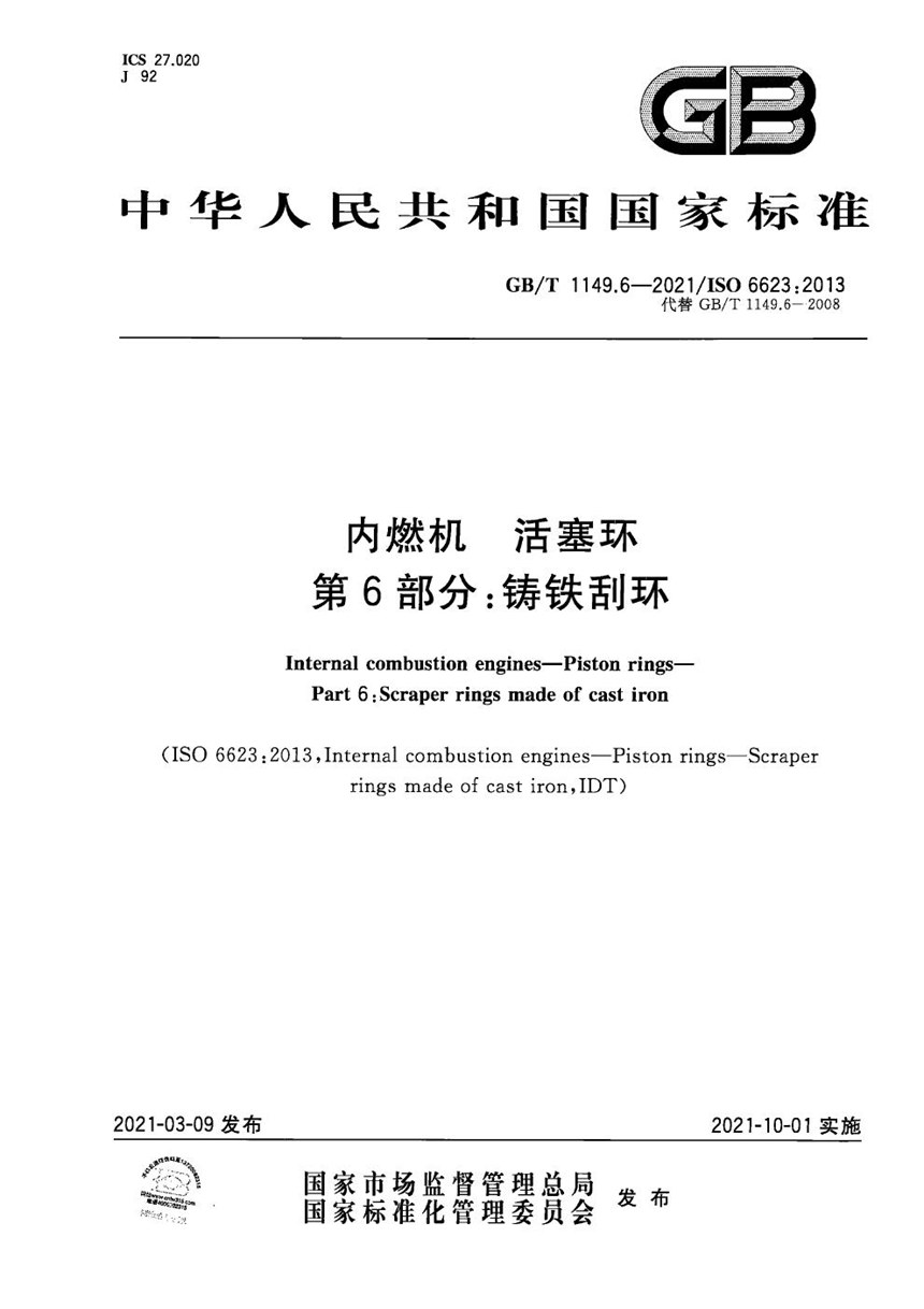 GBT 1149.6-2021 内燃机  活塞环  第6部分：铸铁刮环