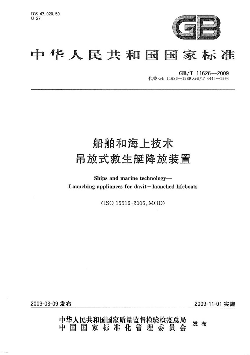 GBT 11626-2009 船舶和海上技术  吊放式救生艇降放装置