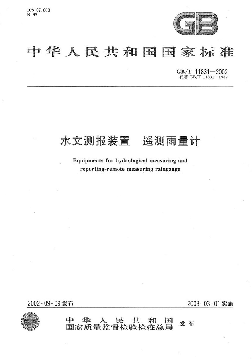 GBT 11831-2002 水文测报装置  遥测雨量计