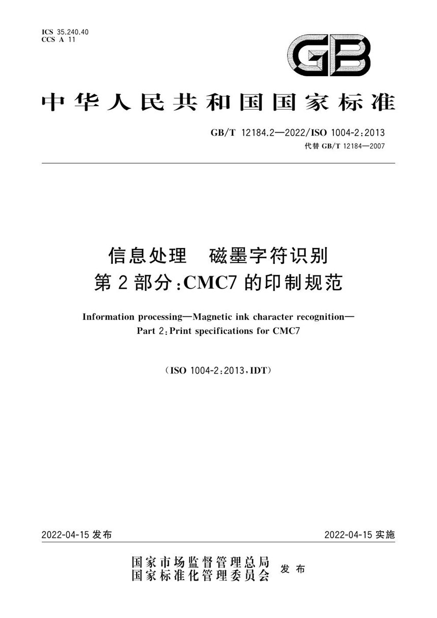 GBT 12184.2-2022 信息处理 磁墨字符识别 第2部分：CMC7的印制规范