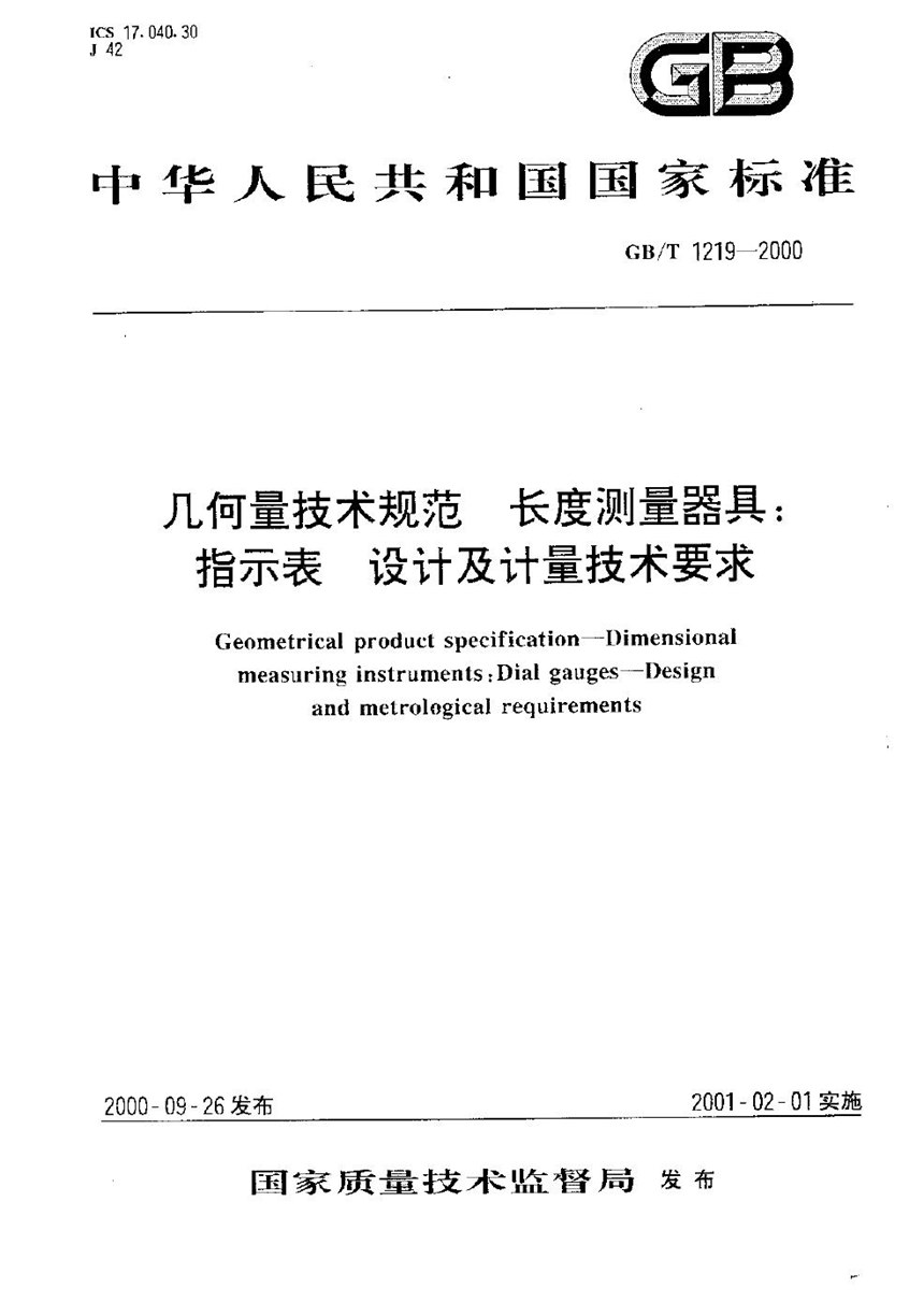 GBT 1219-2000 几何量技术规范  长度测量器具:指示表  设计及计量技术要求