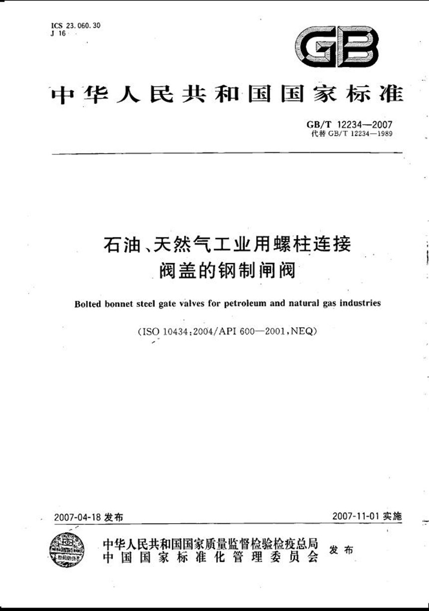 GBT 12234-2007 石油、天然气工业用螺柱连接阀盖的钢制闸阀