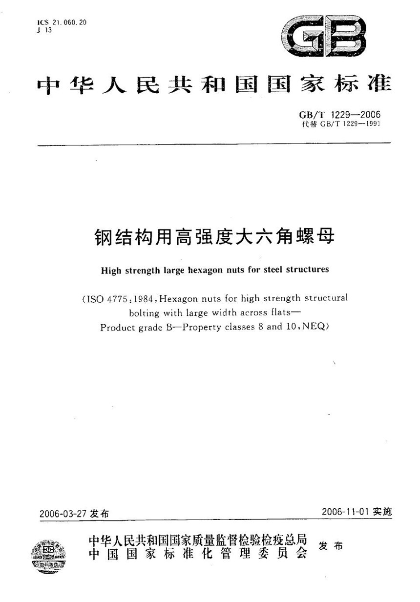 GBT 1229-2006 钢结构用高强度大六角螺母