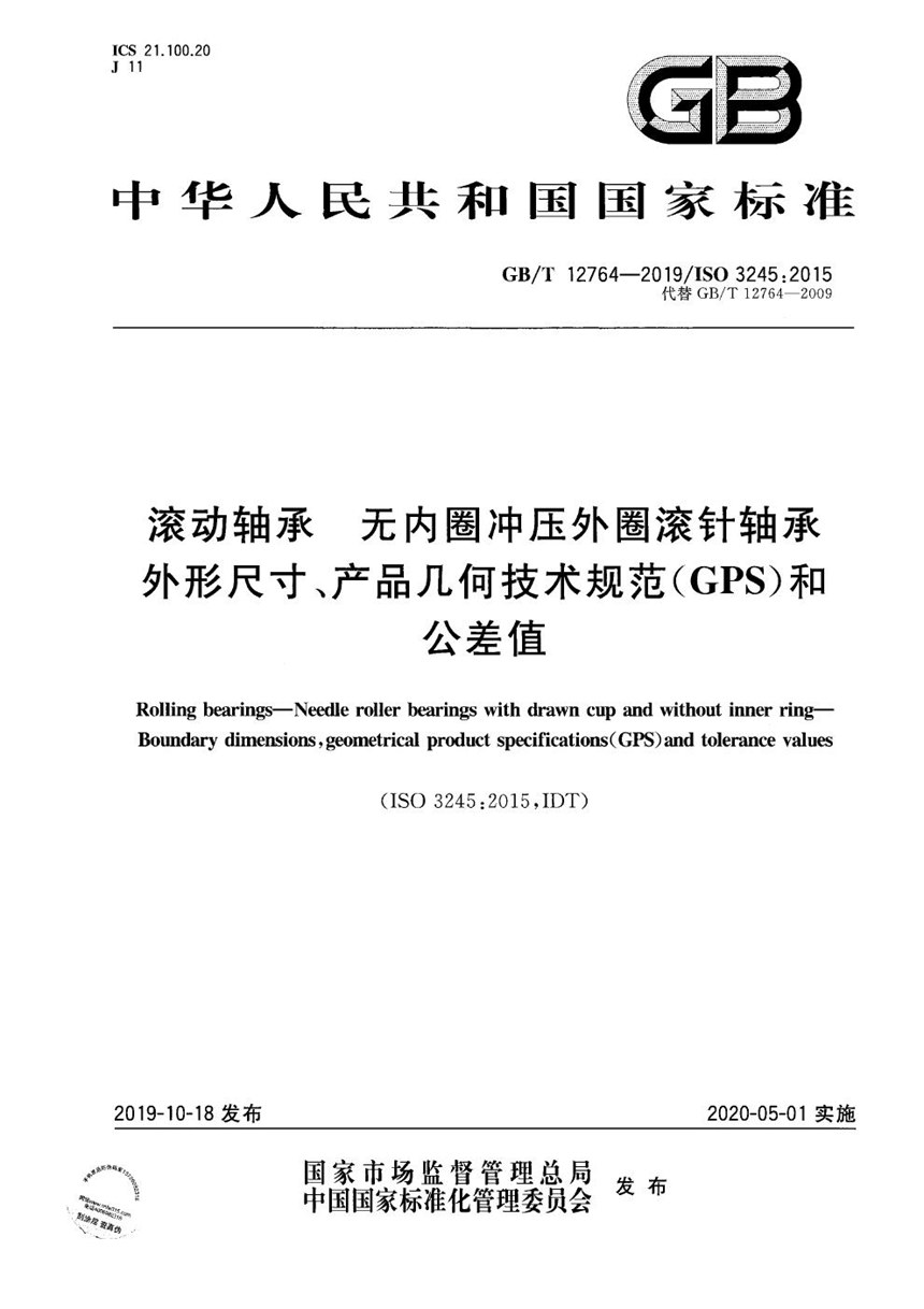 GBT 12764-2019 滚动轴承  无内圈冲压外圈滚针轴承  外形尺寸、产品几何技术规范（GPS）和公差值