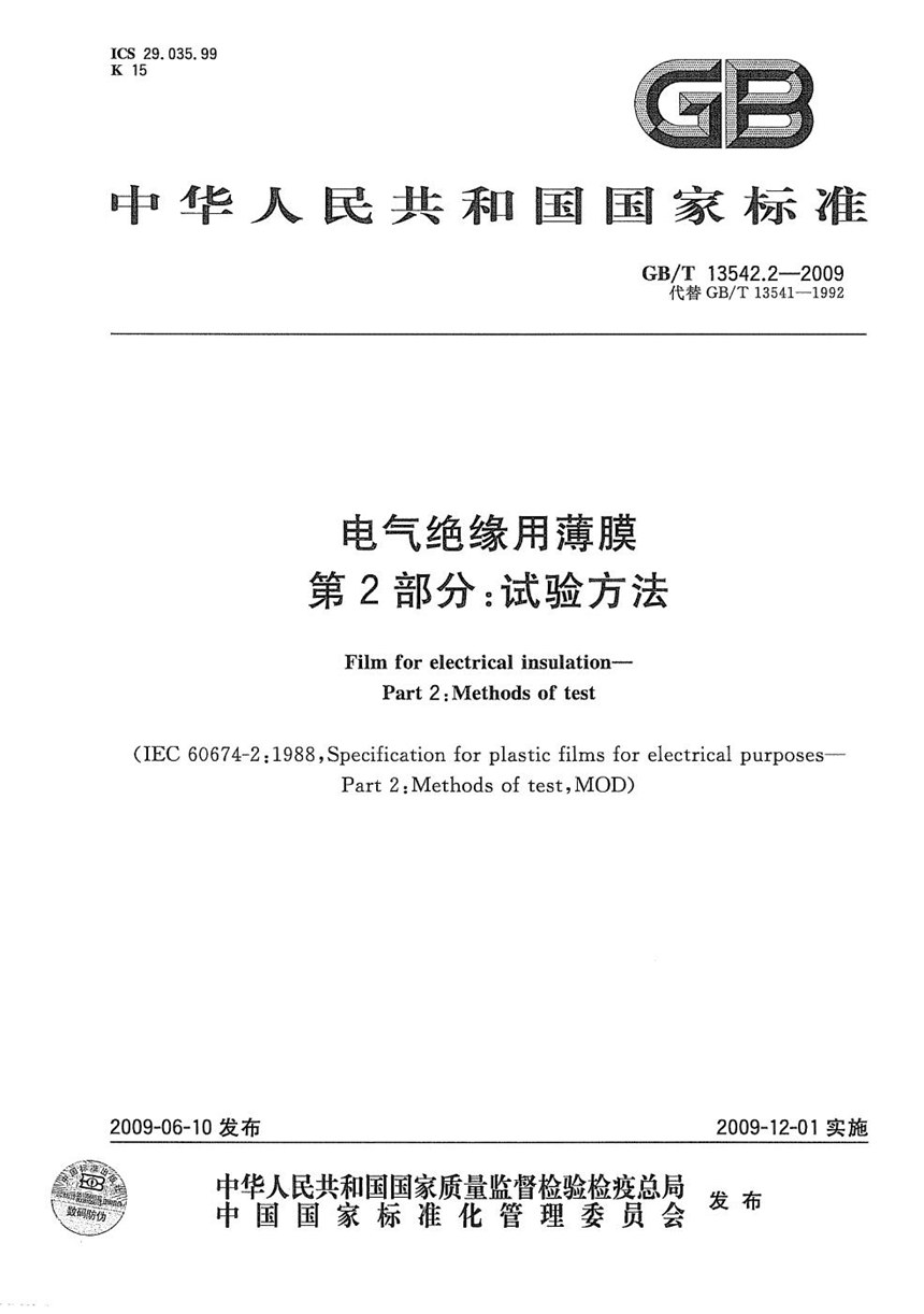 GBT 13542.2-2009 电气绝缘用薄膜  第2部分：试验方法