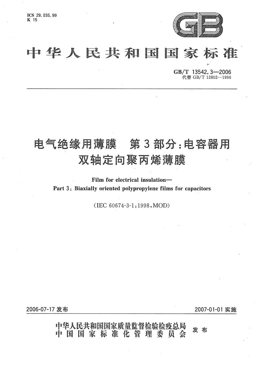 GBT 13542.3-2006 电气绝缘用薄膜  第3部分：电容器用双轴定向聚丙烯薄膜