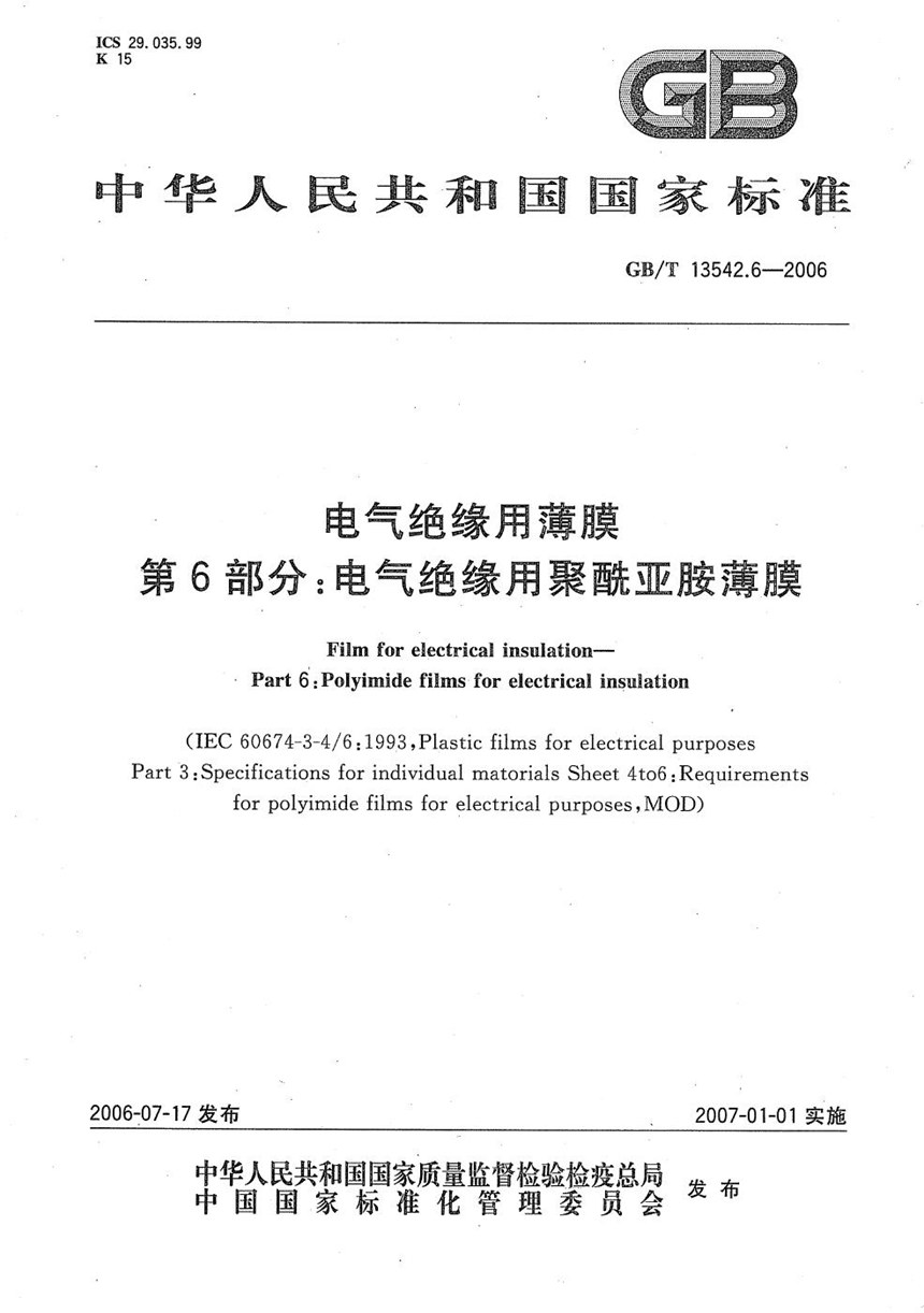 GBT 13542.6-2006 电气绝缘用薄膜  第6部分：电气绝缘用聚酰亚胺薄膜