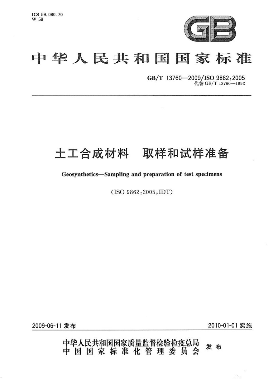 GBT 13760-2009 土工合成材料  取样和试样准备