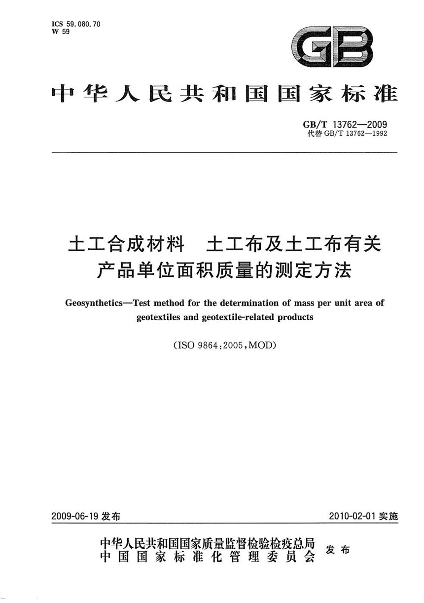 GBT 13762-2009 土工合成材料  土工布及土工布有关产品单位面积质量的测定方法