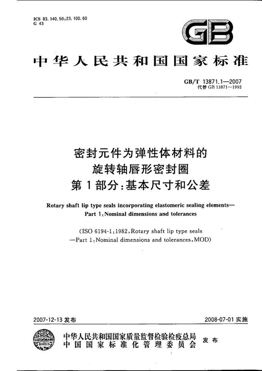 GBT 13871.1-2007 密封元件为弹性体材料的旋转轴唇形密封圈  第1部分：基本尺寸和公差