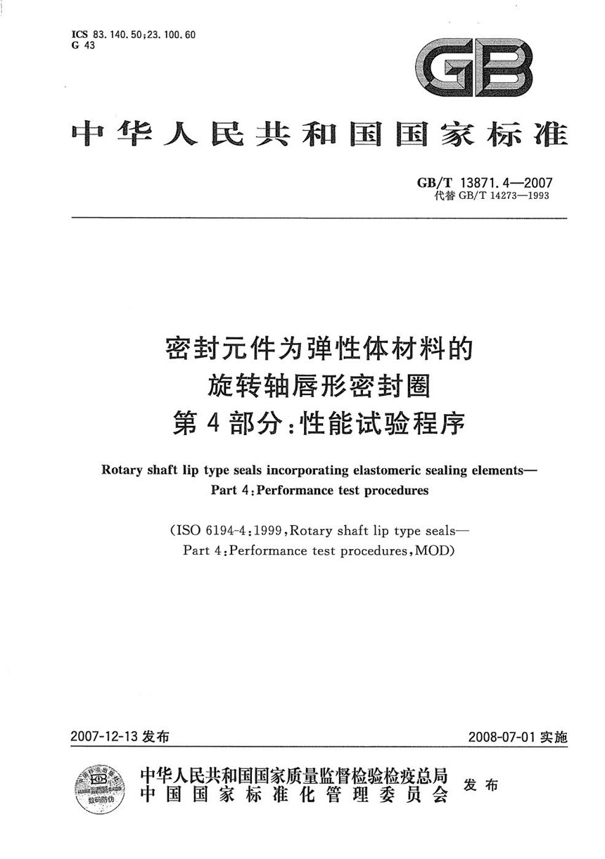 GBT 13871.4-2007 密封元件为弹性体材料的旋转轴唇形密封圈  第4部分：性能试验程序