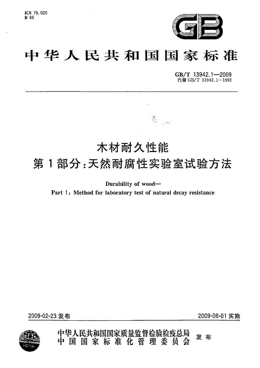 GBT 13942.1-2009 木材耐久性能  第1部分：天然耐腐性实验室试验方法