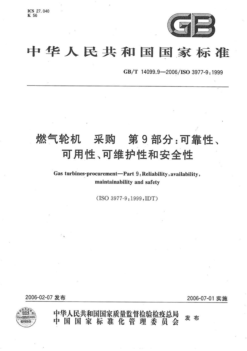 GBT 14099.9-2006 燃气轮机  采购  第9部分：可靠性、可用性、可维护性和安全性