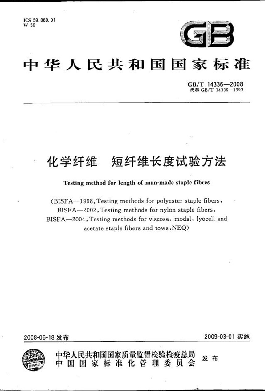 GBT 14336-2008 化学纤维  短纤维长度试验方法