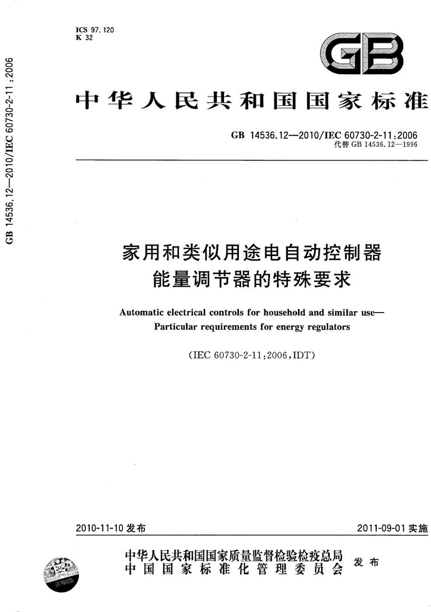 GBT 14536.12-2010 家用和类似用途电自动控制器  能量调节器的特殊要求