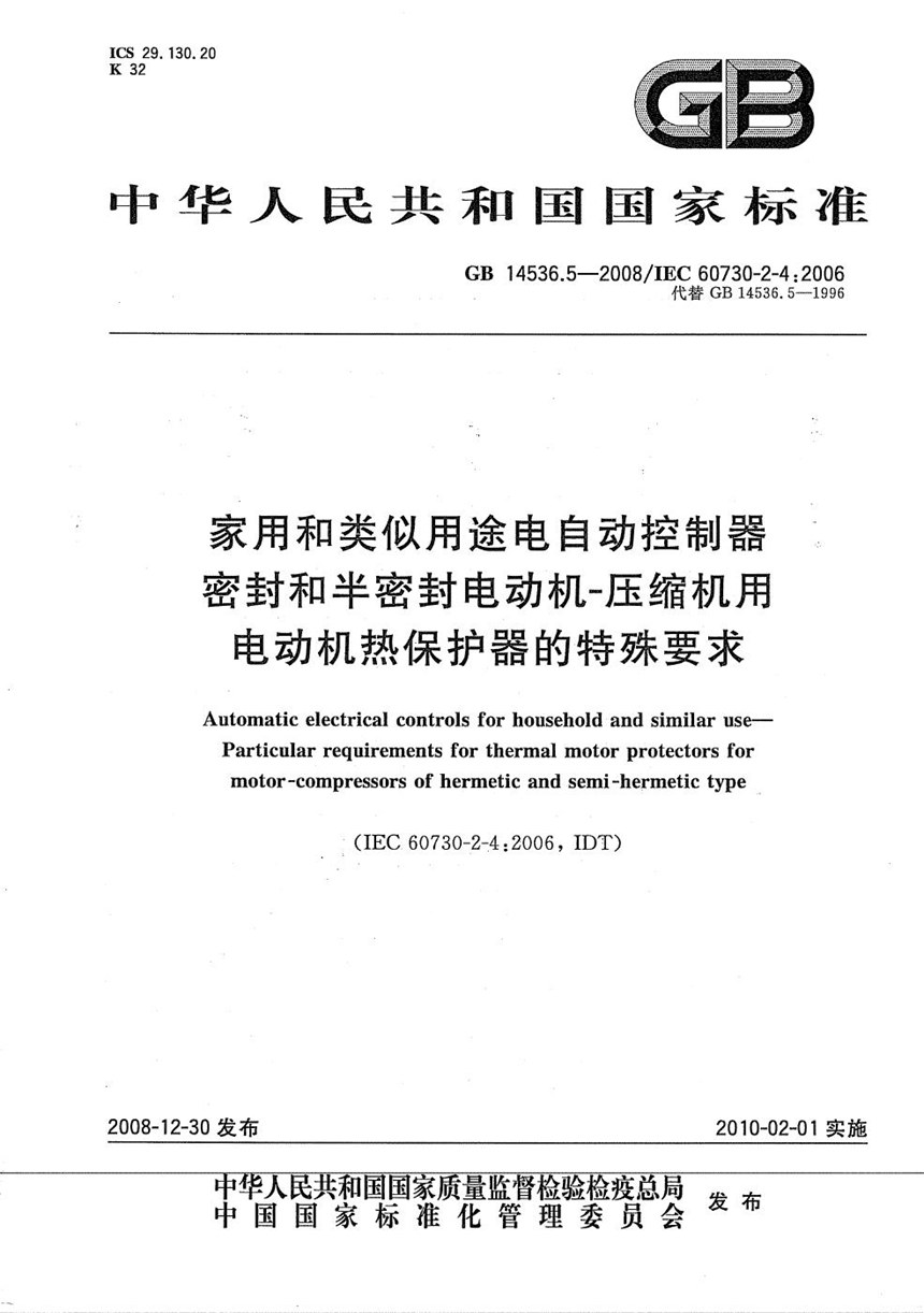 GBT 14536.5-2008 家用和类似用途电自动控制器  密封和半密封电动机-压缩机用电动机热保护器的特殊要求