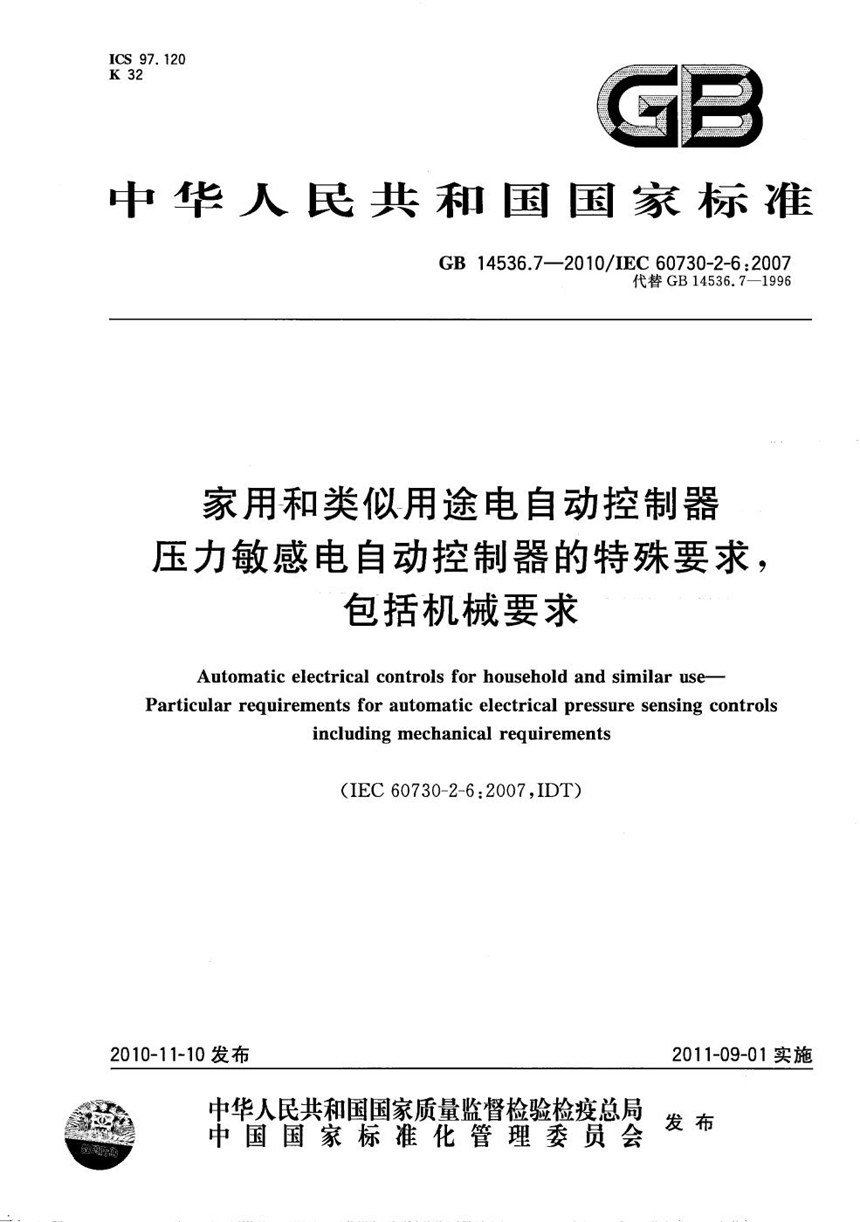 GBT 14536.7-2010 家用和类似用途电自动控制器  压力敏感电自动控制器的特殊要求，包括机械要求