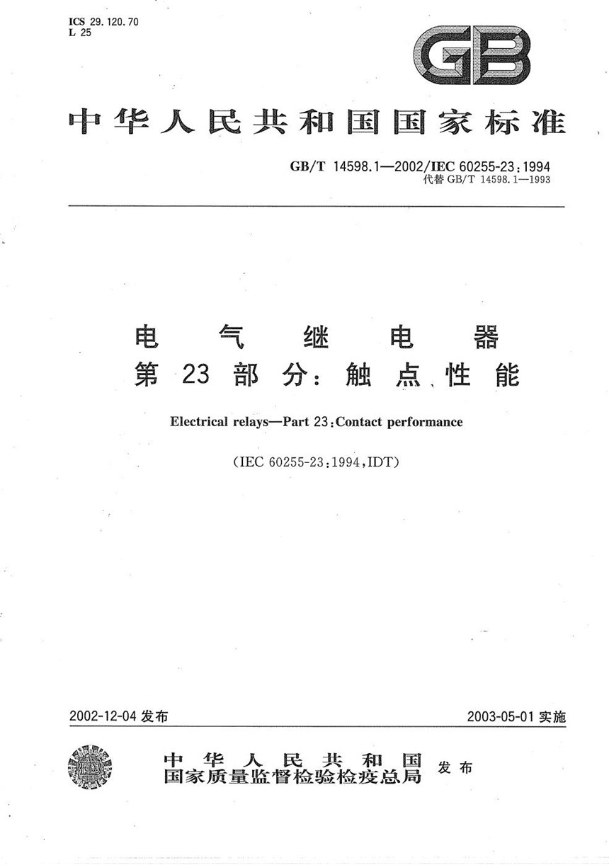 GBT 14598.1-2002 电气继电器  第23部分:触点性能