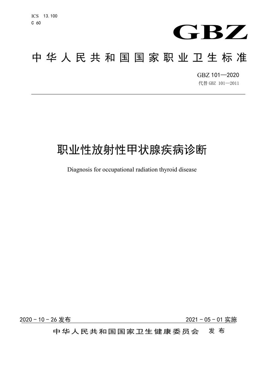 GBT 15092.101-2020 器具开关  第1-1部分：机械开关要求