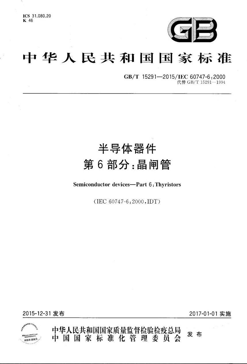 GBT 15291-2015 半导体器件  第6部分：晶闸管