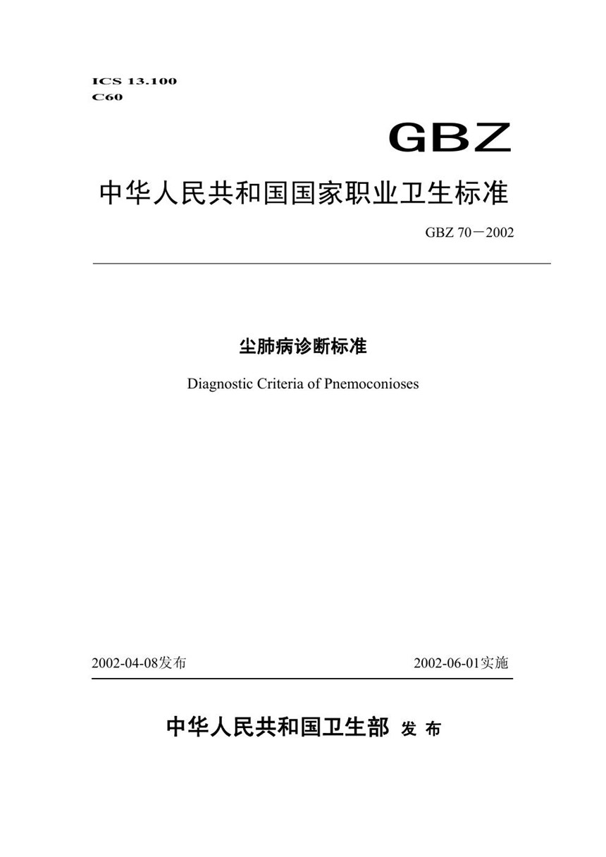 GBT 15470-2002 家用直接作用式房间电加热器性能测试方法