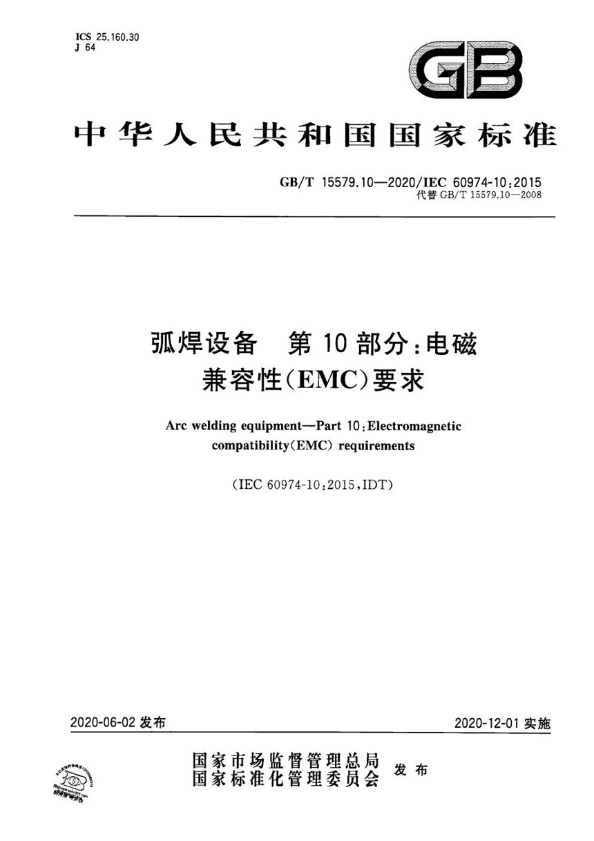 GBT 15579.10-2020 弧焊设备 第10部分:电磁兼容性(EMC)要求