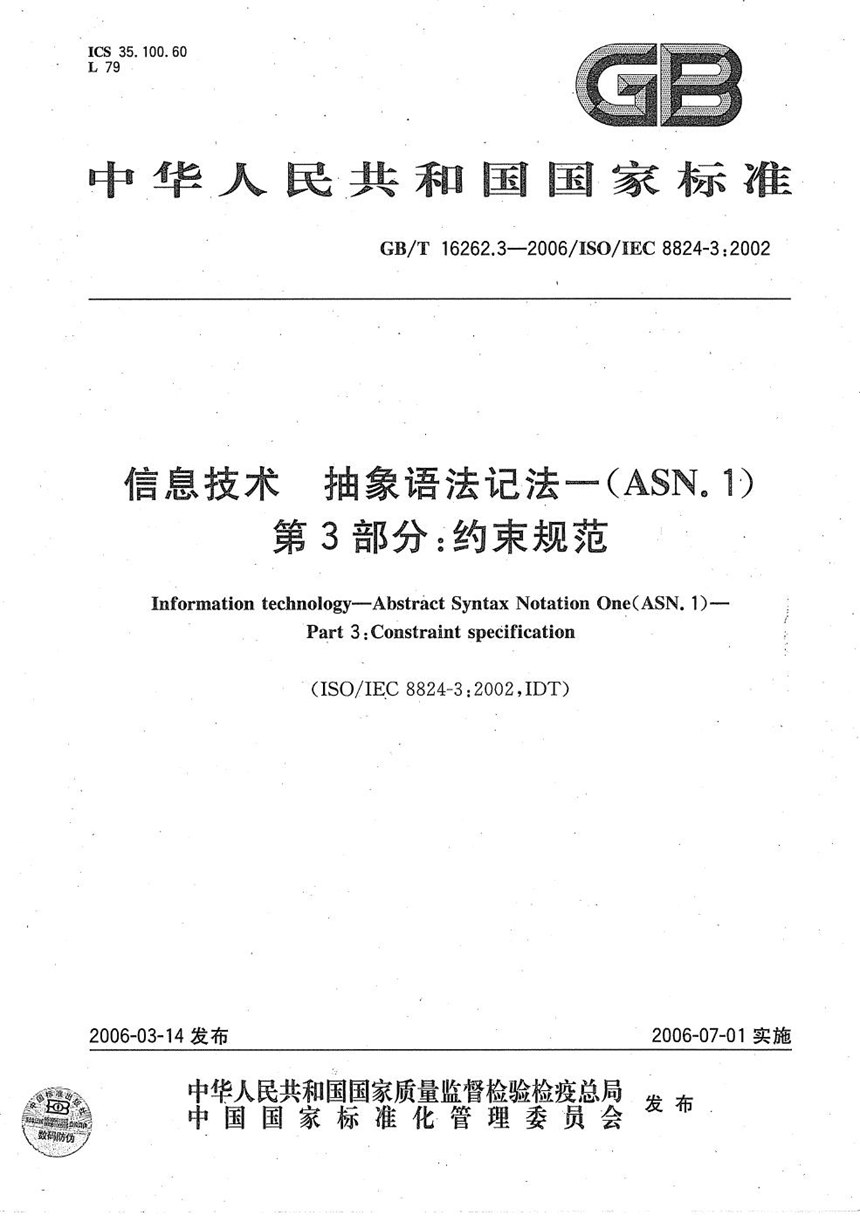 GBT 16262.3-2006 信息技术 抽象语法记法一(ASN.1) 第3部分:约束规范