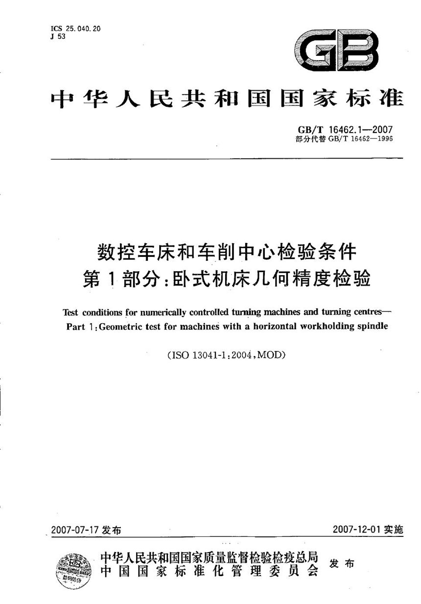 GBT 16462.1-2007 数控车床和车削中心检验条件  第1部分：卧式机床几何精度检验