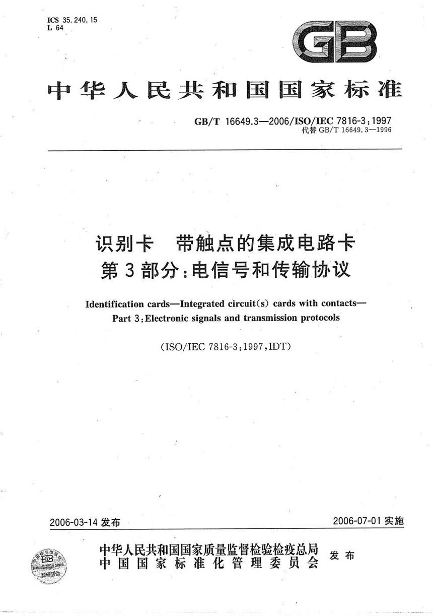 GBT 16649.3-2006 识别卡 带触点的集成电路卡 第3部分:电信号和传输协议