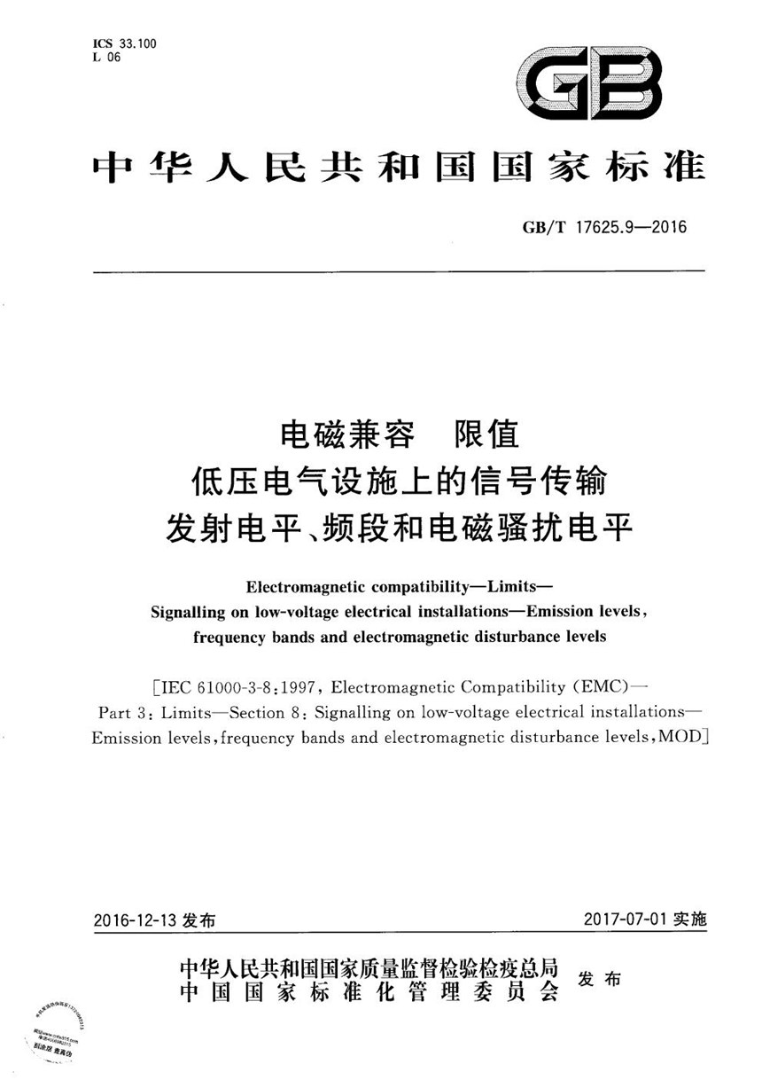 GBT 17625.9-2016 电磁兼容  限值  低压电气设施上的信号传输  发射电平、频段和电磁骚扰电平