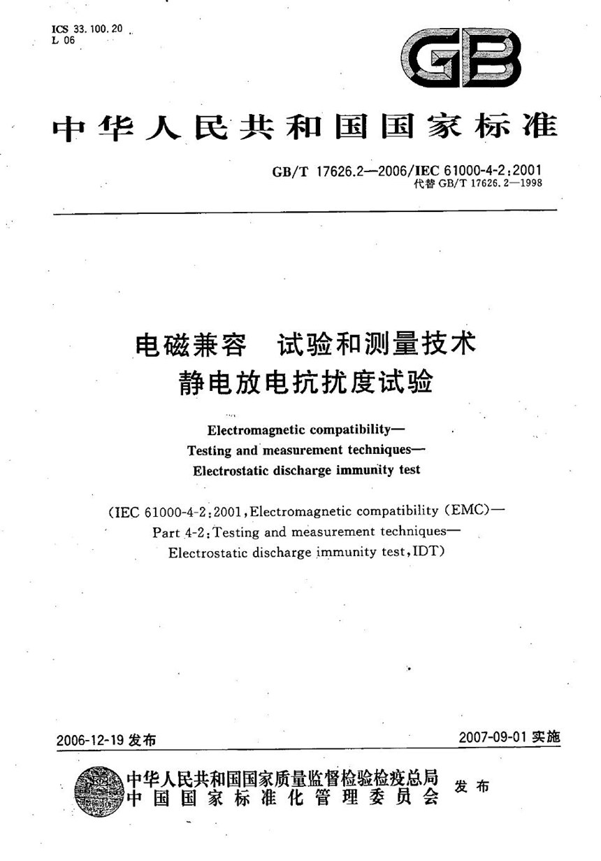 GBT 17626.2-2006 电磁兼容 试验和测量技术 静电放电抗扰度试验