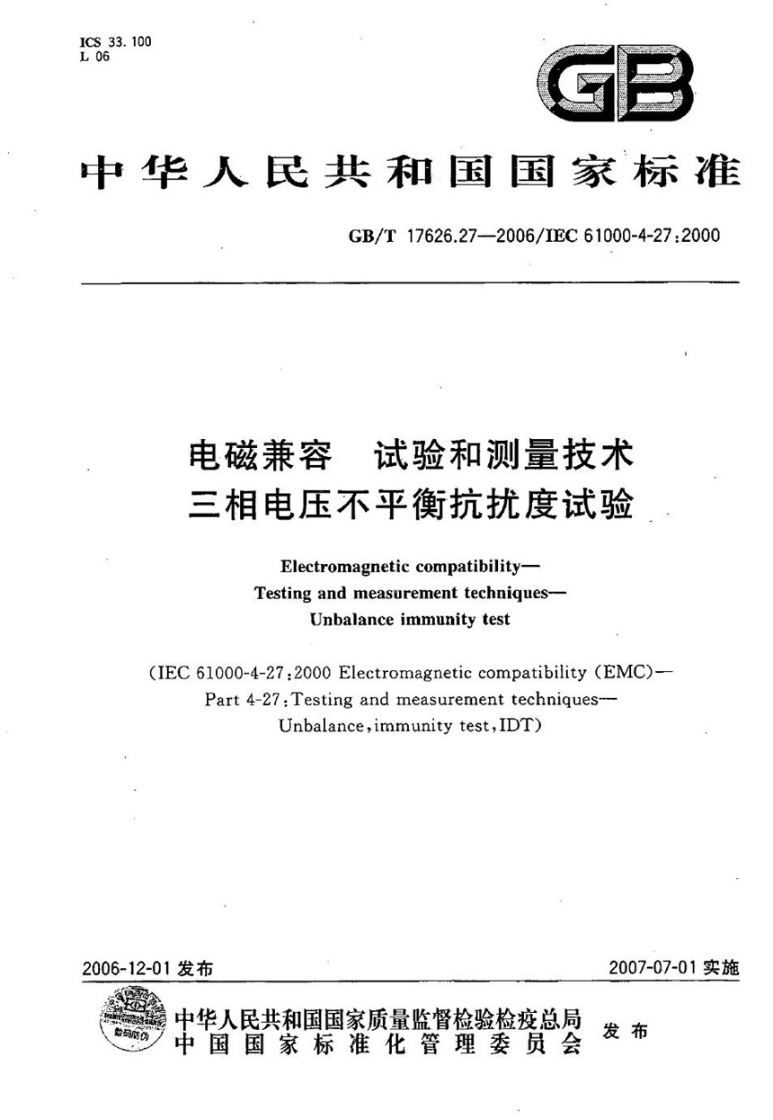 GBT 17626.27-2006 电磁兼容  试验和测量技术  三相电压不平衡抗扰度试验