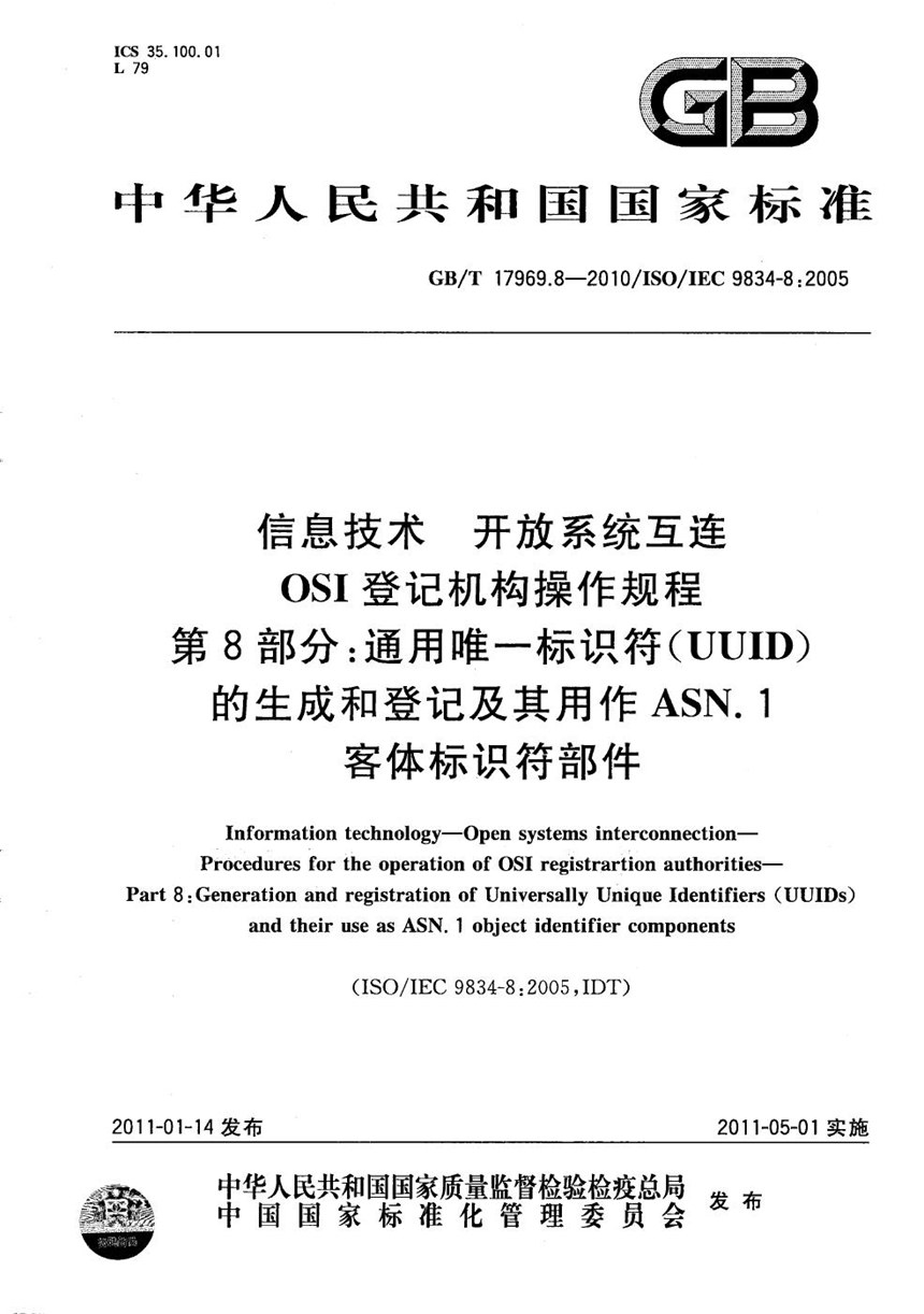 GBT 17969.8-2010 信息技术  开放系统互连  OSI登记机构操作规程  第8部分：通用唯一标识符（UUID）的生成和登记及其用作ASN.1客体标识符部件