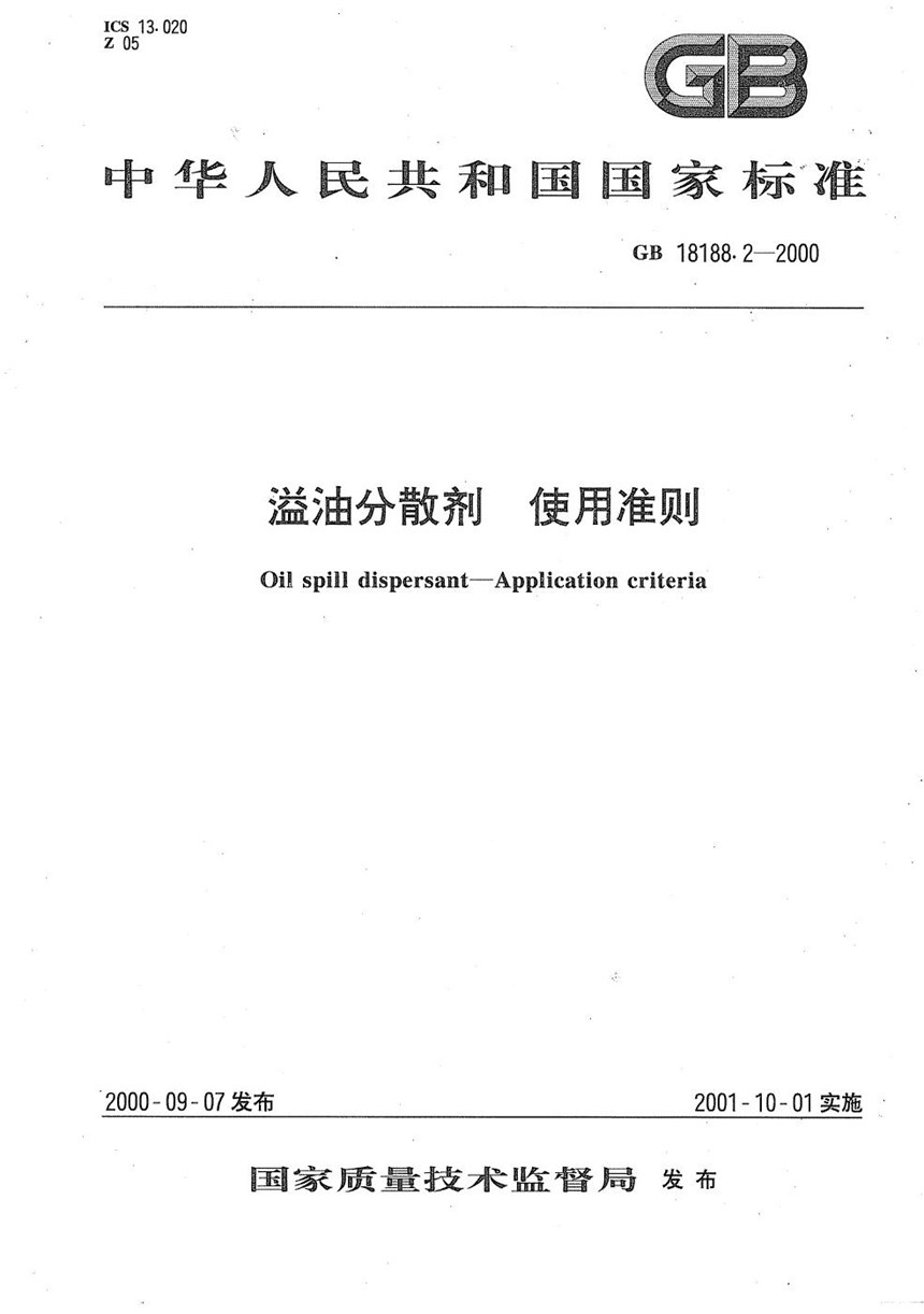 GBT 18188.2-2000 溢油分散剂  使用准则