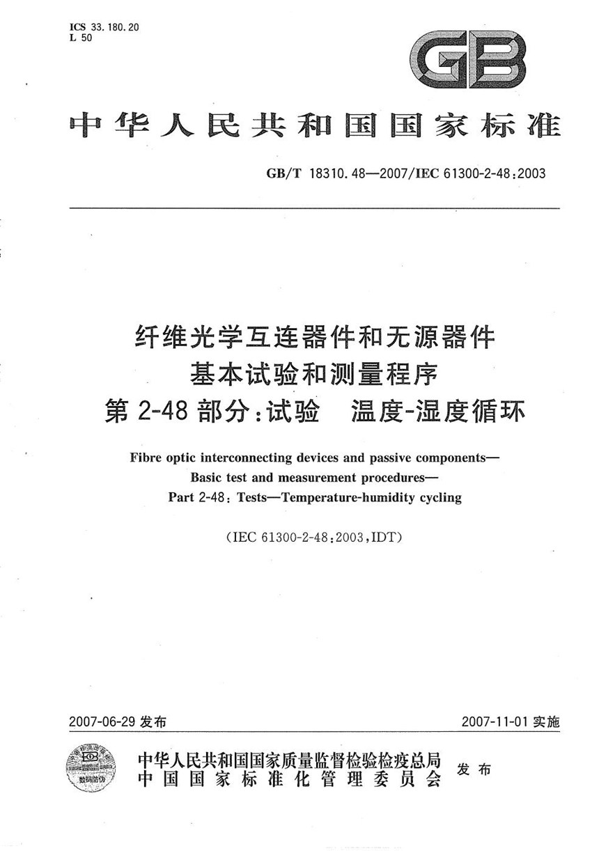 GBT 18310.48-2007 纤维光学互连器件和无源器件  基本试验和测量程序  第2-48部分：试验  温度湿度循环