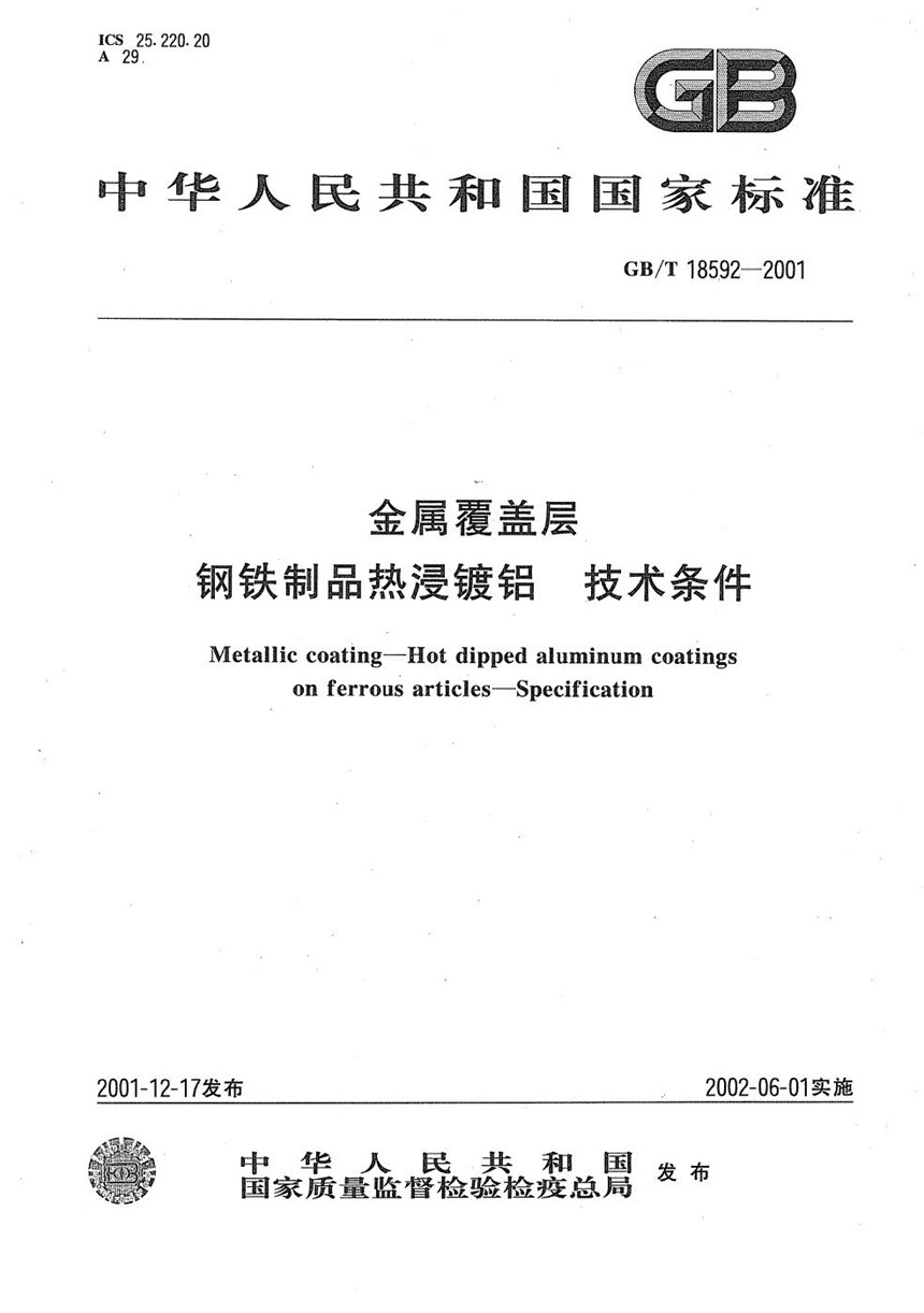 GBT 18592-2001 金属覆盖层  钢铁制品热浸镀铝  技术条件