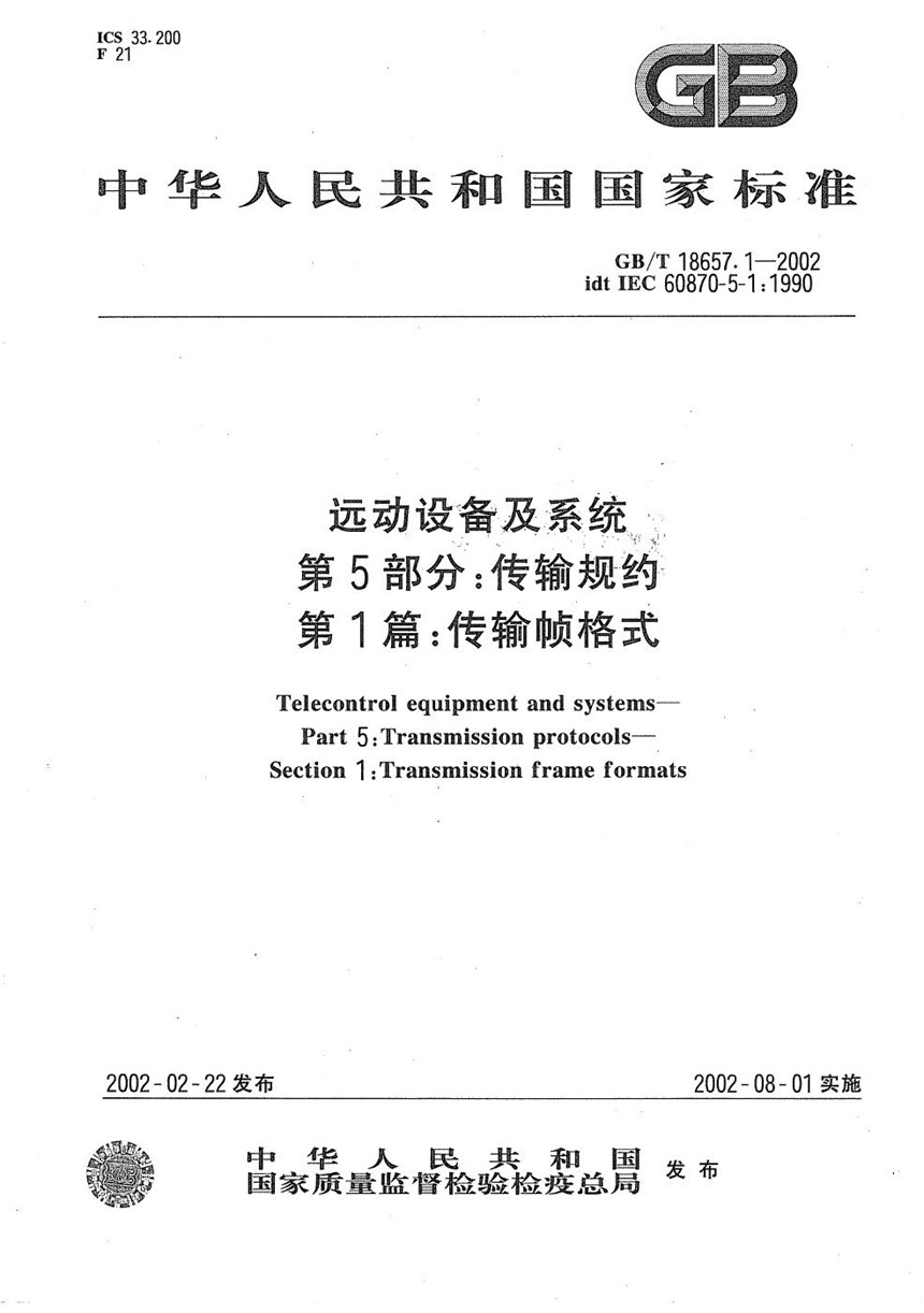 GBT 18657.1-2002 远动设备及系统  第5部分:传输规约  第1篇:传输帧格式